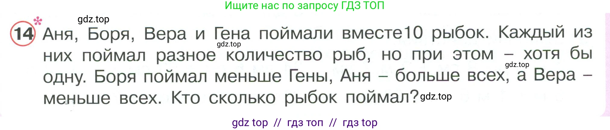 Математика, 2 класс Учебник, автор: Петерсон Людмила Георгиевна, издательство Просвещение, Москва, 2024, голубого цвета, Часть 1, страница 57, номер 14, Условие