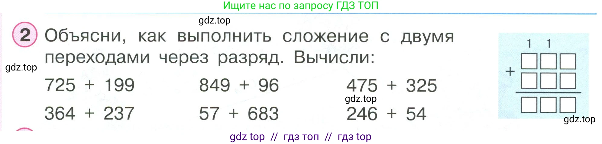 Математика, 2 класс Учебник, автор: Петерсон Людмила Георгиевна, издательство Просвещение, Москва, 2024, голубого цвета, Часть 1, страница 56, номер 2, Условие