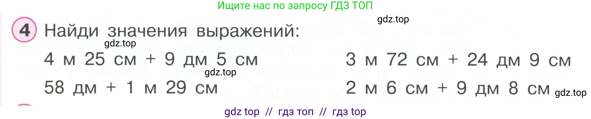 Математика, 2 класс Учебник, автор: Петерсон Людмила Георгиевна, издательство Просвещение, Москва, 2024, голубого цвета, Часть 1, страница 56, номер 4, Условие