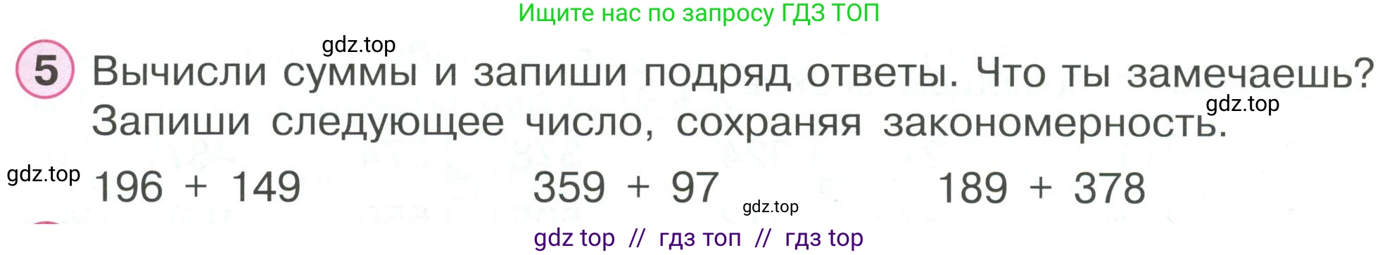 Математика, 2 класс Учебник, автор: Петерсон Людмила Георгиевна, издательство Просвещение, Москва, 2024, голубого цвета, Часть 1, страница 56, номер 5, Условие