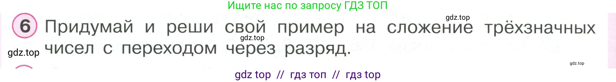 Математика, 2 класс Учебник, автор: Петерсон Людмила Георгиевна, издательство Просвещение, Москва, 2024, голубого цвета, Часть 1, страница 56, номер 6, Условие
