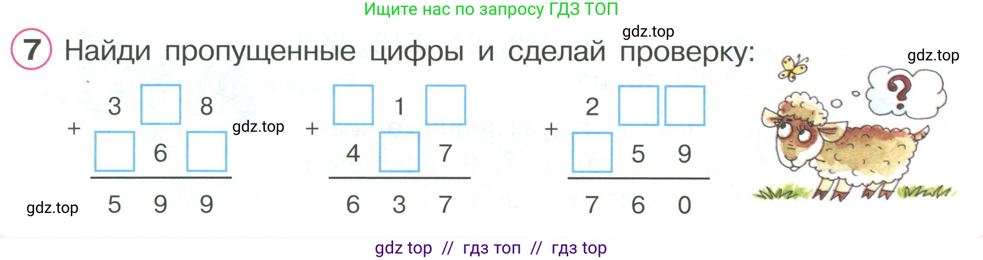 Математика, 2 класс Учебник, автор: Петерсон Людмила Георгиевна, издательство Просвещение, Москва, 2024, голубого цвета, Часть 1, страница 56, номер 7, Условие