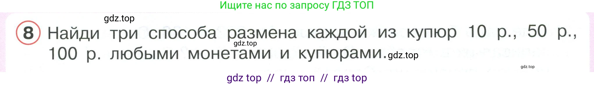 Математика, 2 класс Учебник, автор: Петерсон Людмила Георгиевна, издательство Просвещение, Москва, 2024, голубого цвета, Часть 1, страница 57, номер 8, Условие