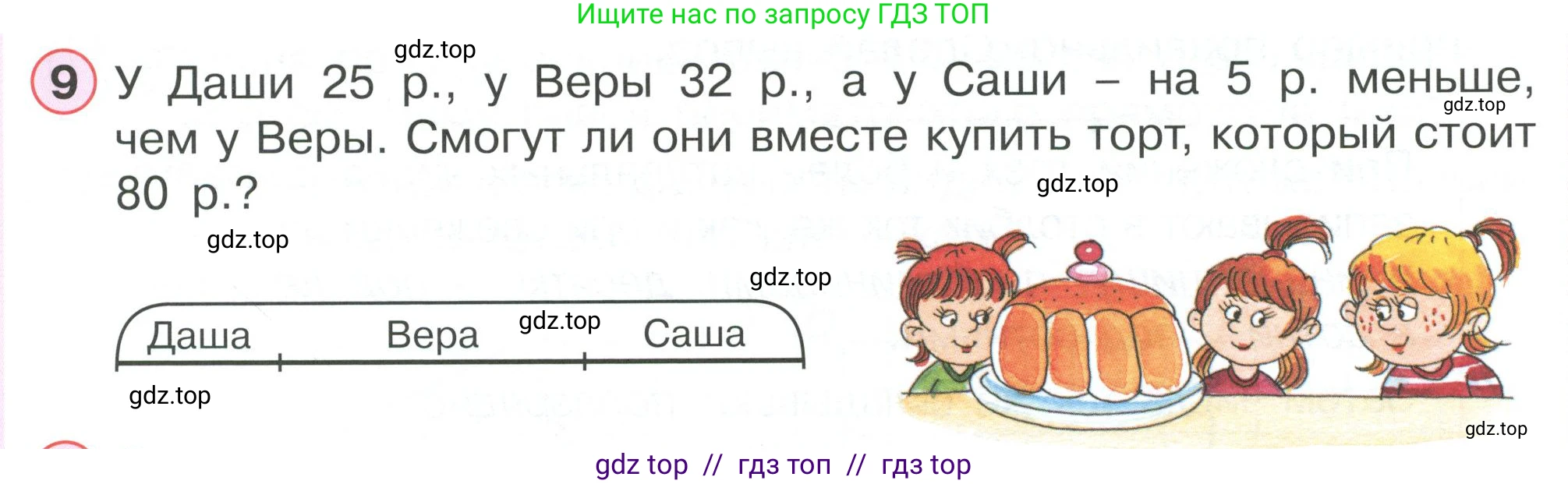 Математика, 2 класс Учебник, автор: Петерсон Людмила Георгиевна, издательство Просвещение, Москва, 2024, голубого цвета, Часть 1, страница 57, номер 9, Условие
