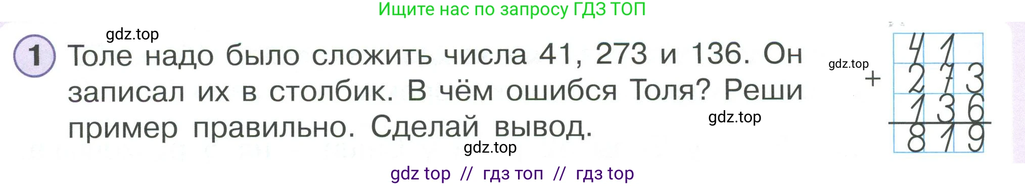 Математика, 2 класс Учебник, автор: Петерсон Людмила Георгиевна, издательство Просвещение, Москва, 2024, голубого цвета, Часть 1, страница 58, номер 1, Условие