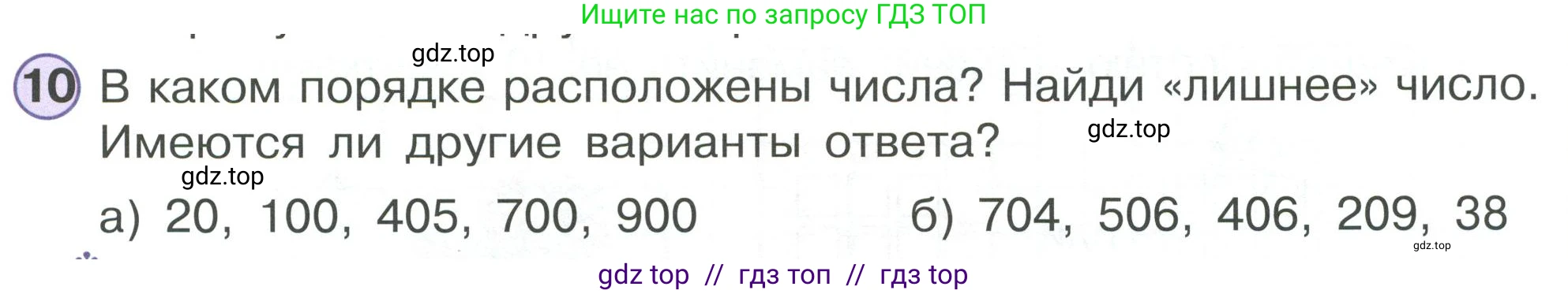 Математика, 2 класс Учебник, автор: Петерсон Людмила Георгиевна, издательство Просвещение, Москва, 2024, голубого цвета, Часть 1, страница 59, номер 10, Условие