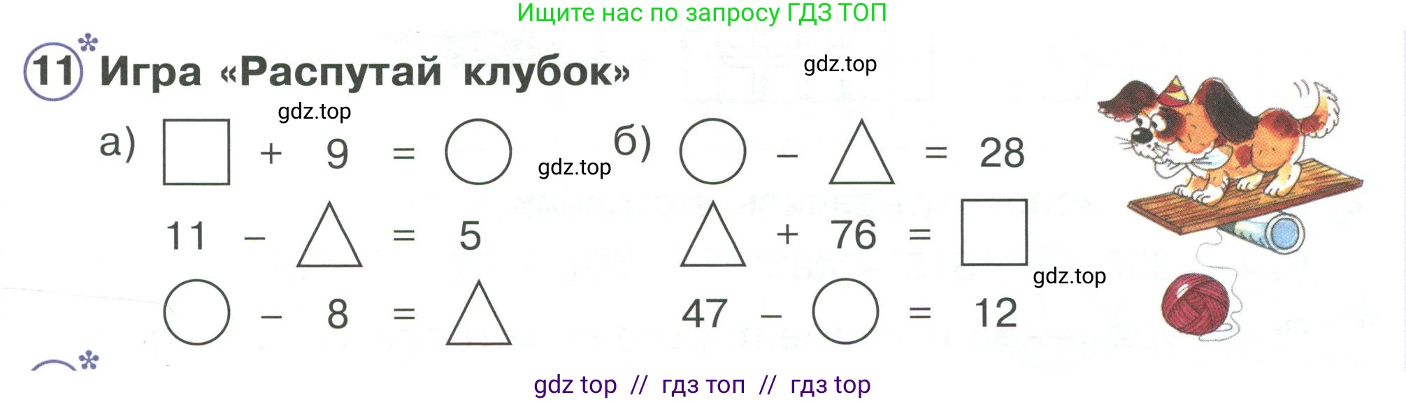 Математика, 2 класс Учебник, автор: Петерсон Людмила Георгиевна, издательство Просвещение, Москва, 2024, голубого цвета, Часть 1, страница 59, номер 11, Условие
