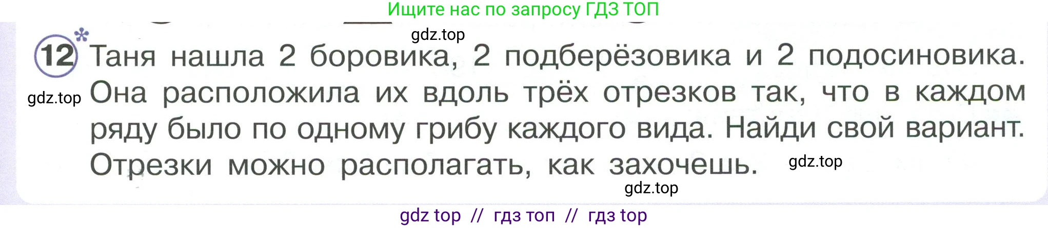 Математика, 2 класс Учебник, автор: Петерсон Людмила Георгиевна, издательство Просвещение, Москва, 2024, голубого цвета, Часть 1, страница 59, номер 12, Условие