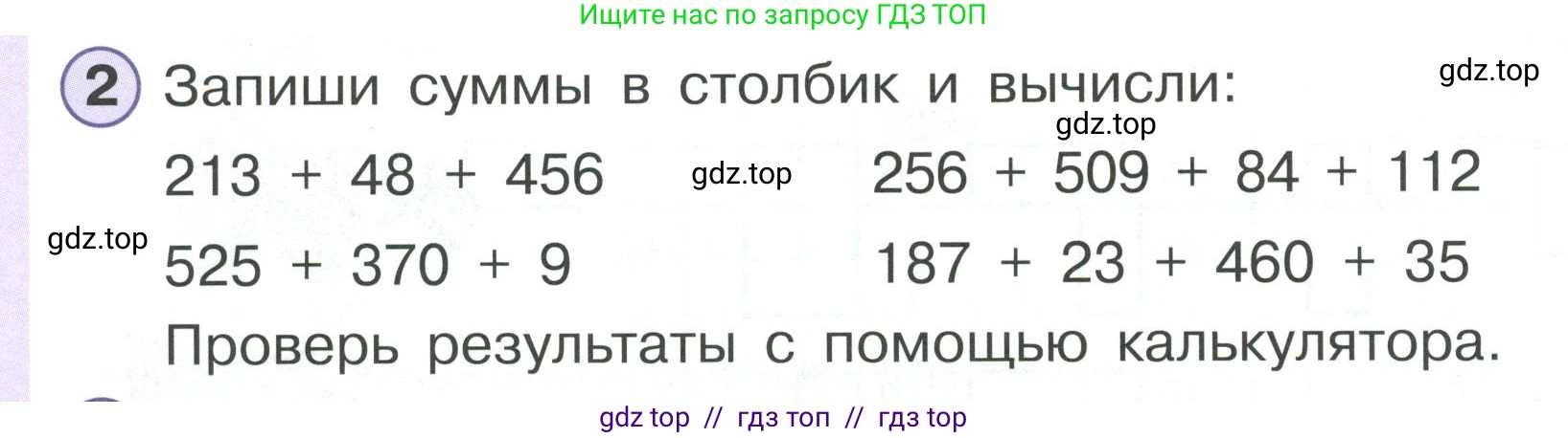 Математика, 2 класс Учебник, автор: Петерсон Людмила Георгиевна, издательство Просвещение, Москва, 2024, голубого цвета, Часть 1, страница 58, номер 2, Условие