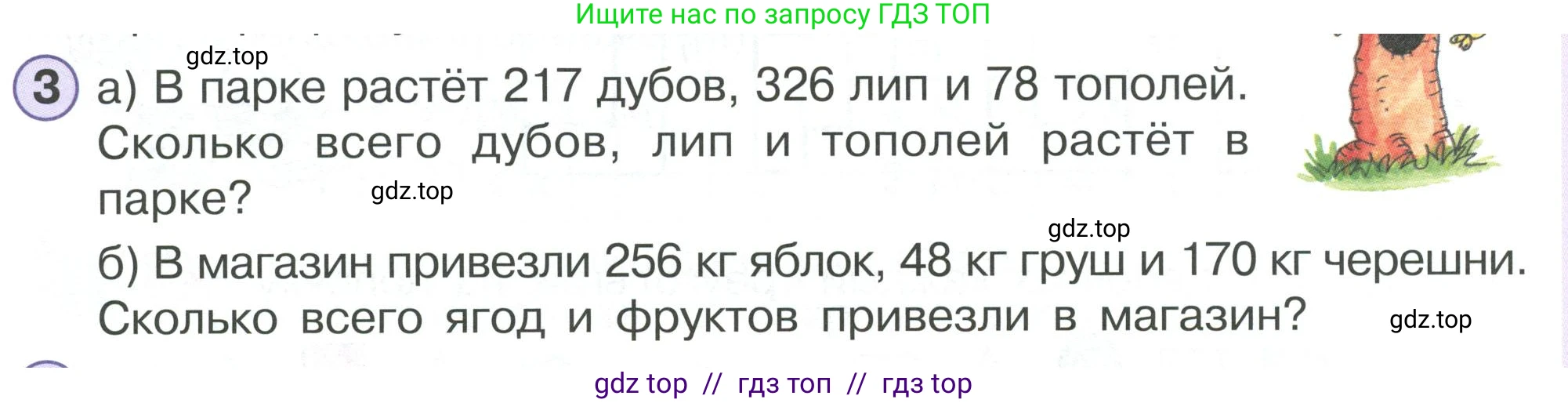Математика, 2 класс Учебник, автор: Петерсон Людмила Георгиевна, издательство Просвещение, Москва, 2024, голубого цвета, Часть 1, страница 58, номер 3, Условие