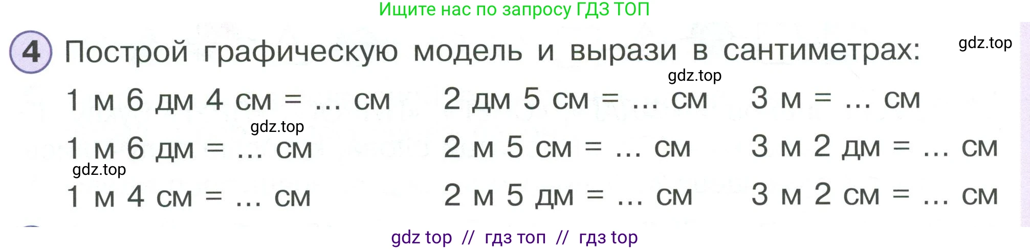 Математика, 2 класс Учебник, автор: Петерсон Людмила Георгиевна, издательство Просвещение, Москва, 2024, голубого цвета, Часть 1, страница 58, номер 4, Условие
