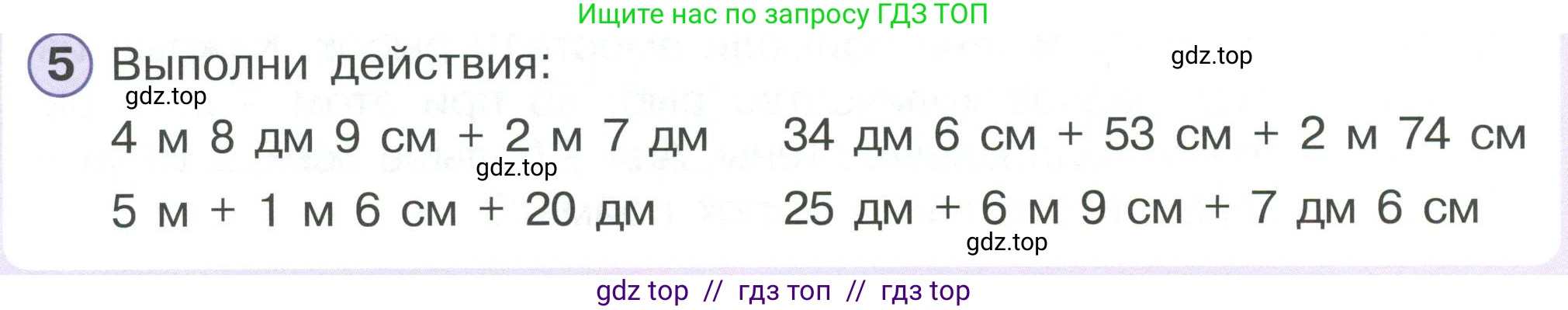 Математика, 2 класс Учебник, автор: Петерсон Людмила Георгиевна, издательство Просвещение, Москва, 2024, голубого цвета, Часть 1, страница 58, номер 5, Условие