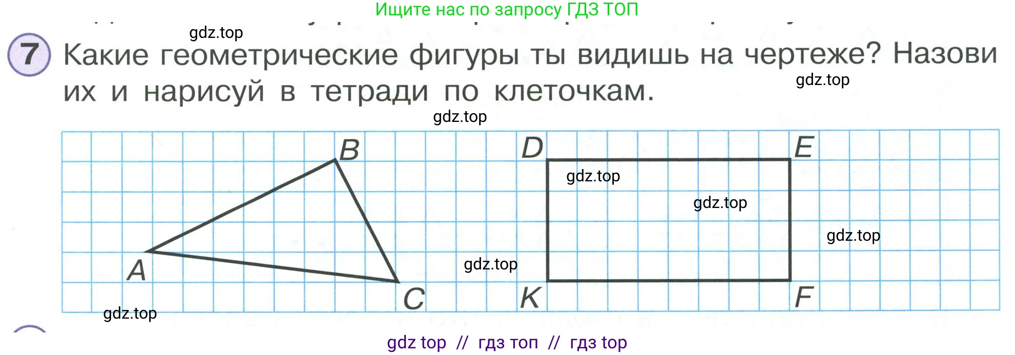 Математика, 2 класс Учебник, автор: Петерсон Людмила Георгиевна, издательство Просвещение, Москва, 2024, голубого цвета, Часть 1, страница 59, номер 7, Условие