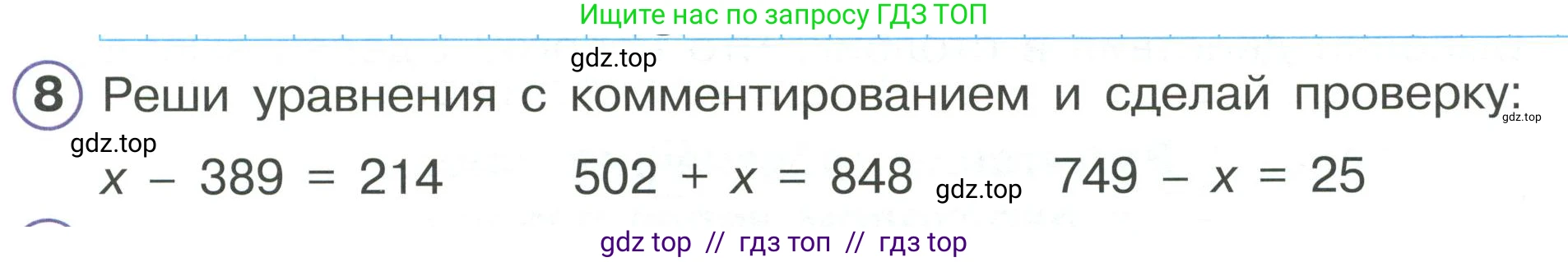 Математика, 2 класс Учебник, автор: Петерсон Людмила Георгиевна, издательство Просвещение, Москва, 2024, голубого цвета, Часть 1, страница 59, номер 8, Условие