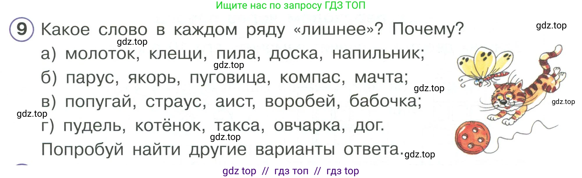 Математика, 2 класс Учебник, автор: Петерсон Людмила Георгиевна, издательство Просвещение, Москва, 2024, голубого цвета, Часть 1, страница 59, номер 9, Условие