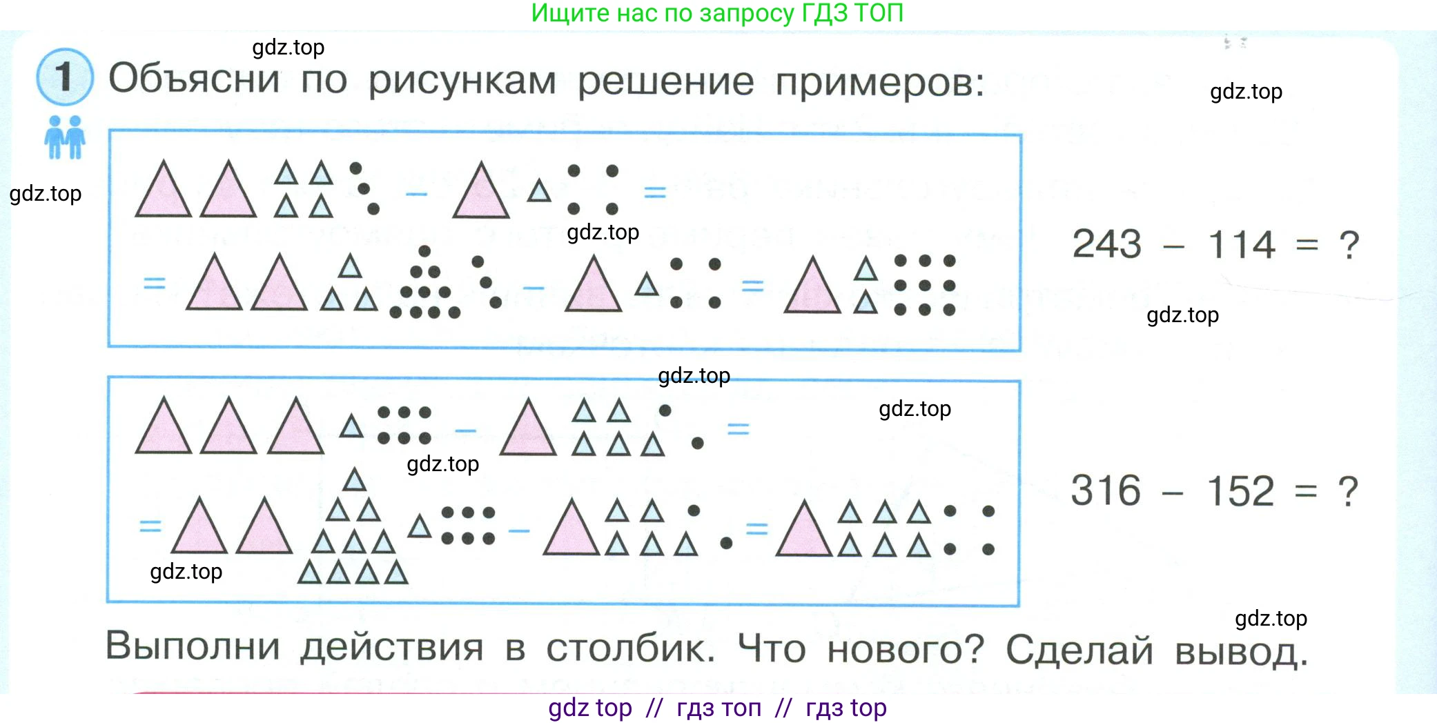 Математика, 2 класс Учебник, автор: Петерсон Людмила Георгиевна, издательство Просвещение, Москва, 2024, голубого цвета, Часть 1, страница 60, номер 1, Условие