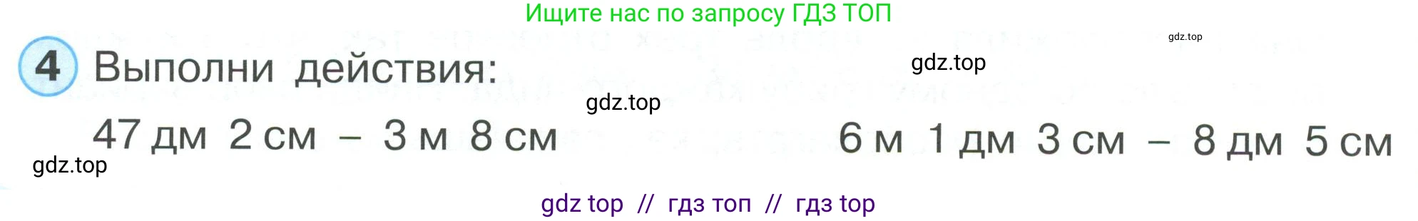 Математика, 2 класс Учебник, автор: Петерсон Людмила Георгиевна, издательство Просвещение, Москва, 2024, голубого цвета, Часть 1, страница 60, номер 4, Условие