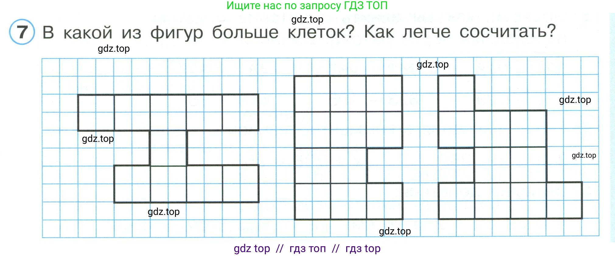 Математика, 2 класс Учебник, автор: Петерсон Людмила Георгиевна, издательство Просвещение, Москва, 2024, голубого цвета, Часть 1, страница 61, номер 7, Условие