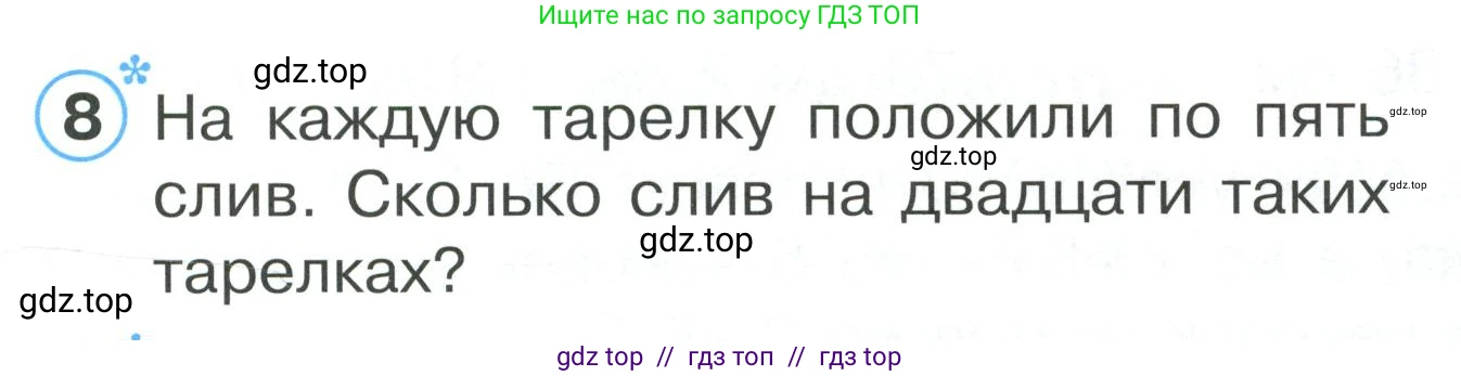 Математика, 2 класс Учебник, автор: Петерсон Людмила Георгиевна, издательство Просвещение, Москва, 2024, голубого цвета, Часть 1, страница 61, номер 8, Условие