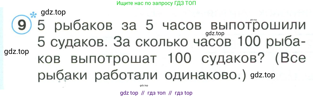Математика, 2 класс Учебник, автор: Петерсон Людмила Георгиевна, издательство Просвещение, Москва, 2024, голубого цвета, Часть 1, страница 61, номер 9, Условие