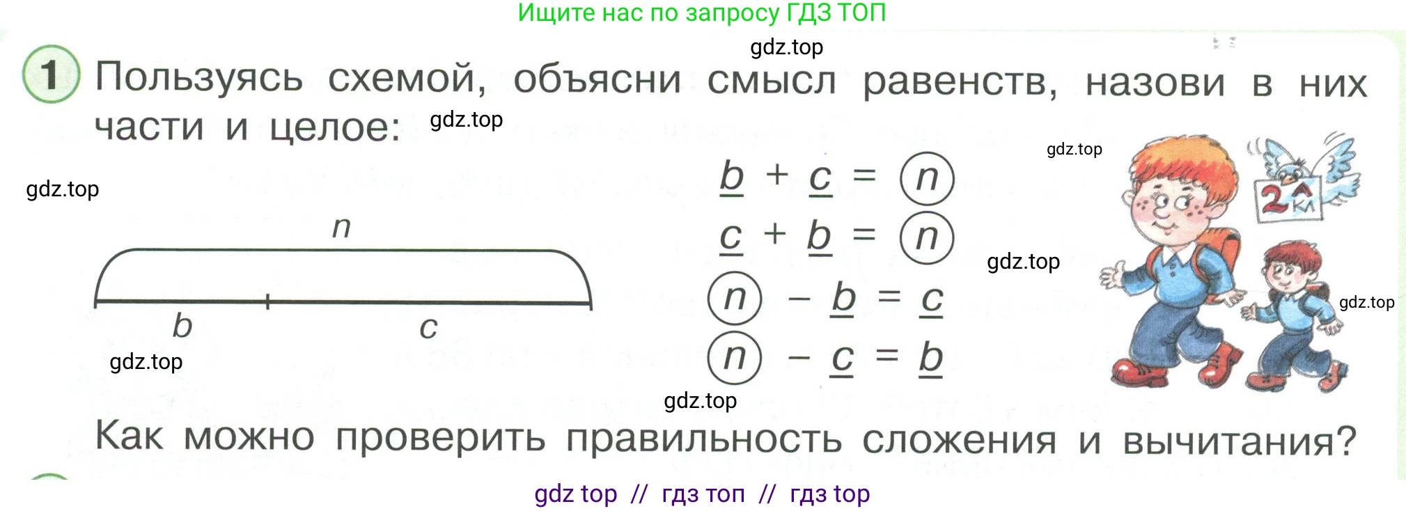 Математика, 2 класс Учебник, автор: Петерсон Людмила Георгиевна, издательство Просвещение, Москва, 2024, голубого цвета, Часть 1, страница 62, номер 1, Условие