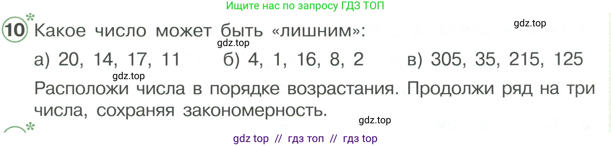 Математика, 2 класс Учебник, автор: Петерсон Людмила Георгиевна, издательство Просвещение, Москва, 2024, голубого цвета, Часть 1, страница 63, номер 10, Условие