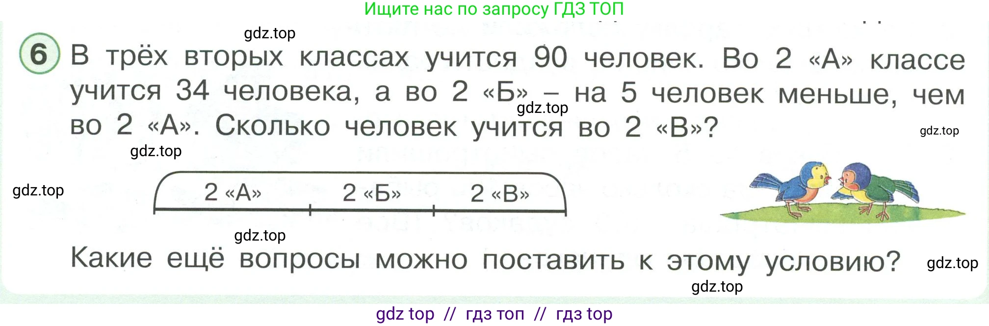 Математика, 2 класс Учебник, автор: Петерсон Людмила Георгиевна, издательство Просвещение, Москва, 2024, голубого цвета, Часть 1, страница 62, номер 6, Условие