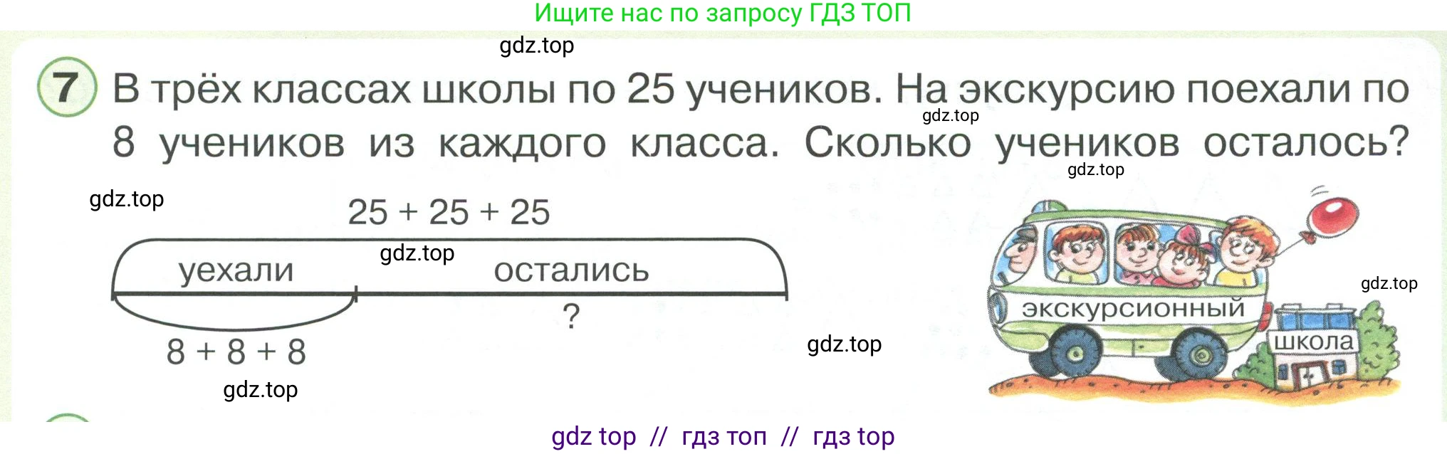 Математика, 2 класс Учебник, автор: Петерсон Людмила Георгиевна, издательство Просвещение, Москва, 2024, голубого цвета, Часть 1, страница 63, номер 7, Условие