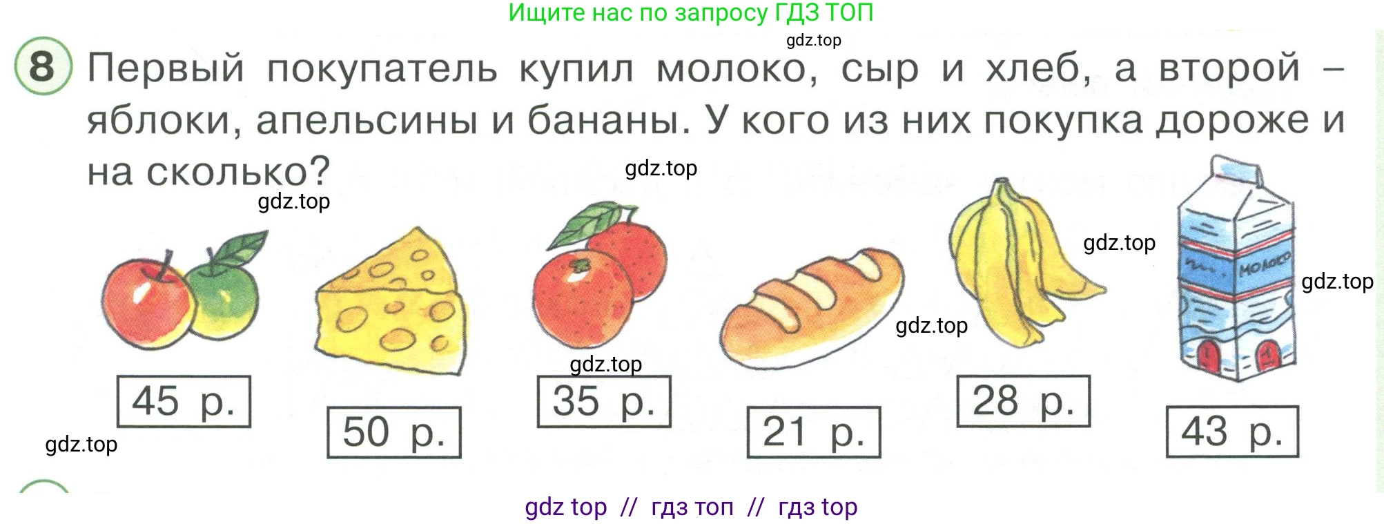 Математика, 2 класс Учебник, автор: Петерсон Людмила Георгиевна, издательство Просвещение, Москва, 2024, голубого цвета, Часть 1, страница 63, номер 8, Условие