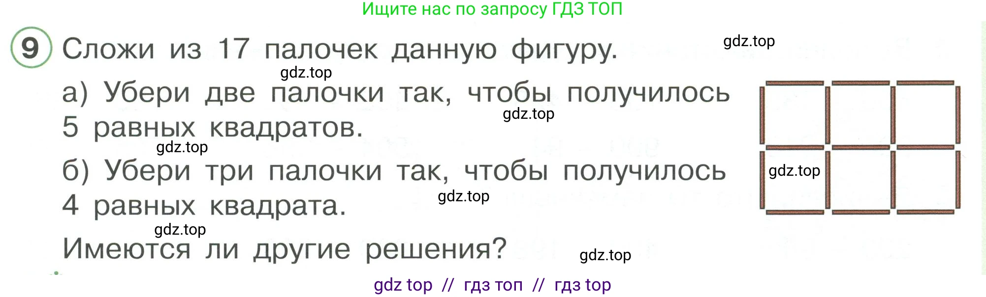 Математика, 2 класс Учебник, автор: Петерсон Людмила Георгиевна, издательство Просвещение, Москва, 2024, голубого цвета, Часть 1, страница 63, номер 9, Условие