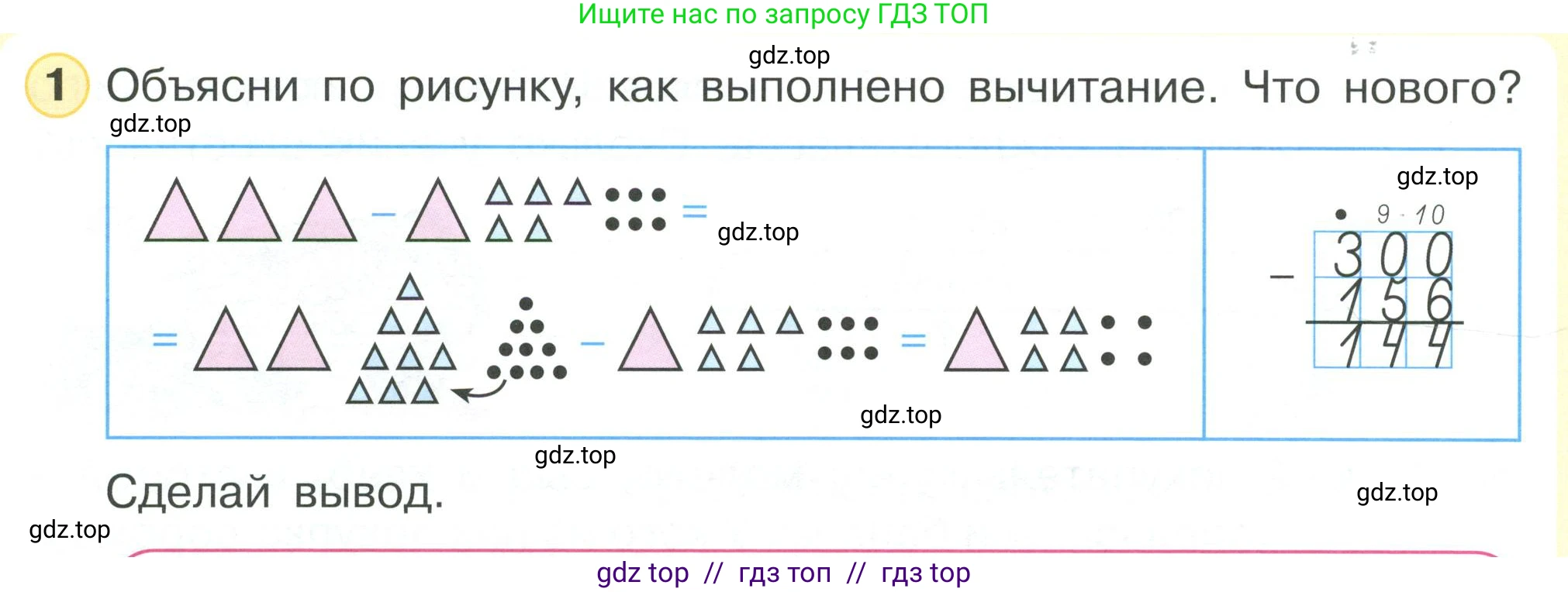 Математика, 2 класс Учебник, автор: Петерсон Людмила Георгиевна, издательство Просвещение, Москва, 2024, голубого цвета, Часть 1, страница 64, номер 1, Условие