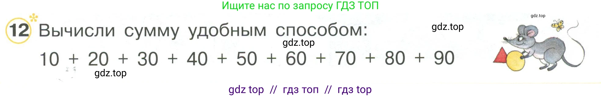 Математика, 2 класс Учебник, автор: Петерсон Людмила Георгиевна, издательство Просвещение, Москва, 2024, голубого цвета, Часть 1, страница 65, номер 12, Условие