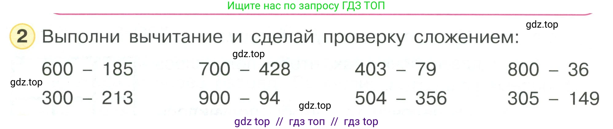 Математика, 2 класс Учебник, автор: Петерсон Людмила Георгиевна, издательство Просвещение, Москва, 2024, голубого цвета, Часть 1, страница 64, номер 2, Условие
