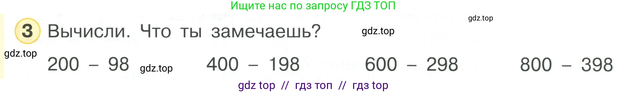 Математика, 2 класс Учебник, автор: Петерсон Людмила Георгиевна, издательство Просвещение, Москва, 2024, голубого цвета, Часть 1, страница 64, номер 3, Условие