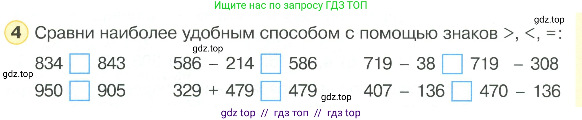 Математика, 2 класс Учебник, автор: Петерсон Людмила Георгиевна, издательство Просвещение, Москва, 2024, голубого цвета, Часть 1, страница 64, номер 4, Условие