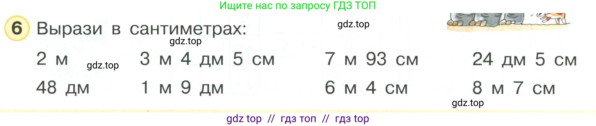 Математика, 2 класс Учебник, автор: Петерсон Людмила Георгиевна, издательство Просвещение, Москва, 2024, голубого цвета, Часть 1, страница 64, номер 6, Условие