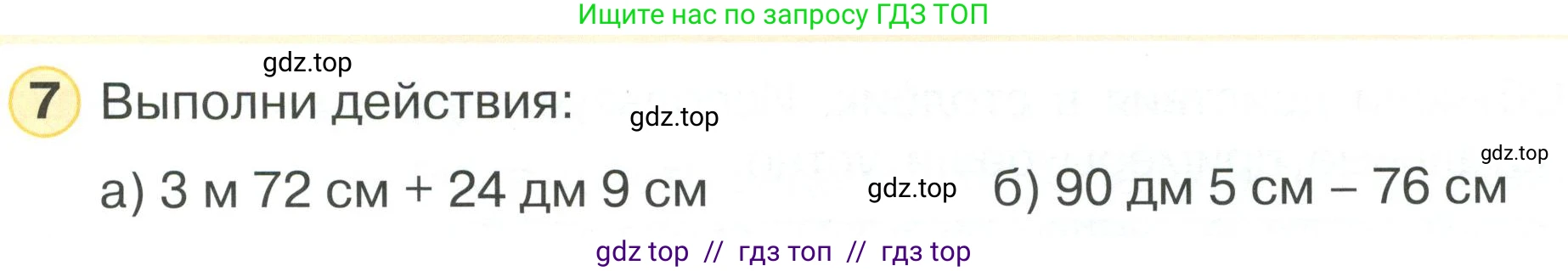 Математика, 2 класс Учебник, автор: Петерсон Людмила Георгиевна, издательство Просвещение, Москва, 2024, голубого цвета, Часть 1, страница 65, номер 7, Условие