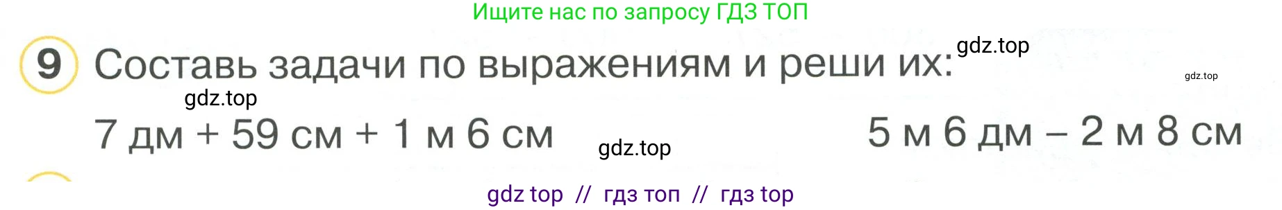 Математика, 2 класс Учебник, автор: Петерсон Людмила Георгиевна, издательство Просвещение, Москва, 2024, голубого цвета, Часть 1, страница 65, номер 9, Условие