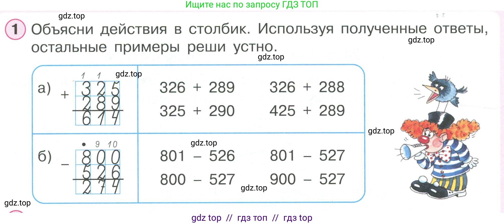 Математика, 2 класс Учебник, автор: Петерсон Людмила Георгиевна, издательство Просвещение, Москва, 2024, голубого цвета, Часть 1, страница 66, номер 1, Условие