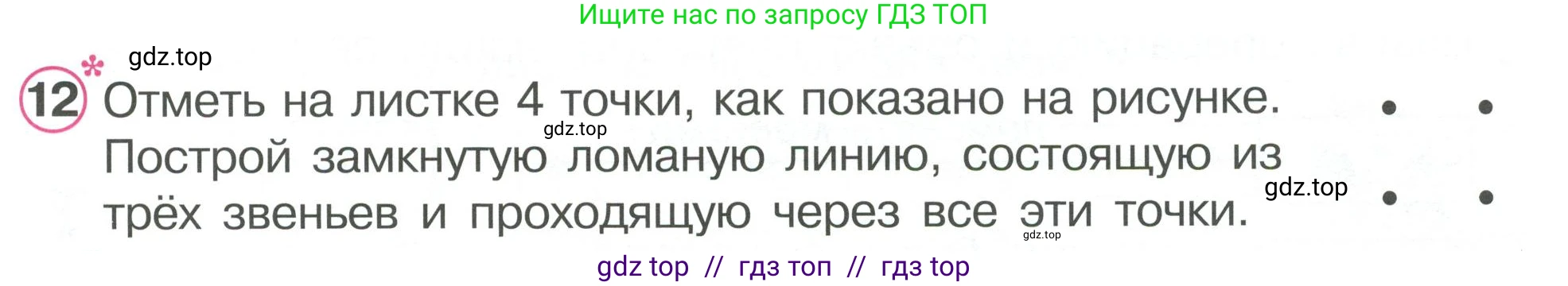 Математика, 2 класс Учебник, автор: Петерсон Людмила Георгиевна, издательство Просвещение, Москва, 2024, голубого цвета, Часть 1, страница 67, номер 12, Условие