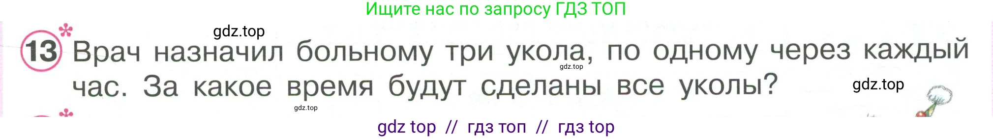 Математика, 2 класс Учебник, автор: Петерсон Людмила Георгиевна, издательство Просвещение, Москва, 2024, голубого цвета, Часть 1, страница 67, номер 13, Условие