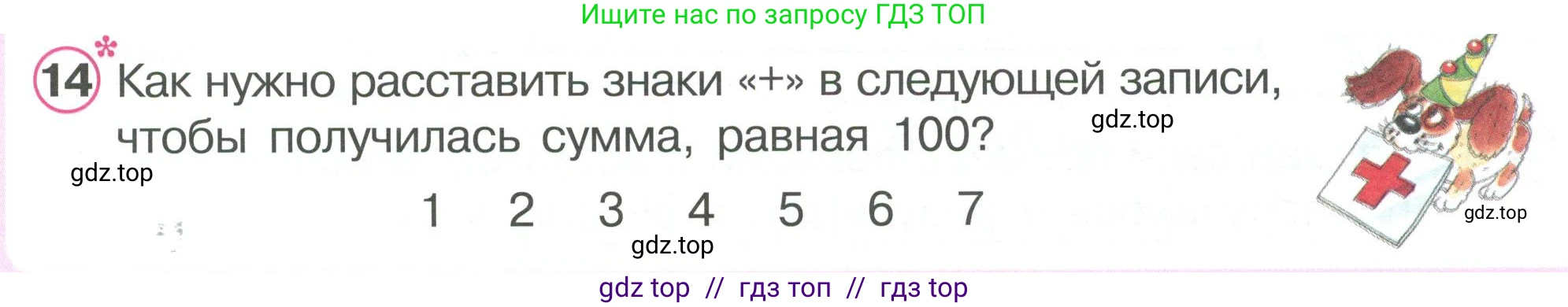 Математика, 2 класс Учебник, автор: Петерсон Людмила Георгиевна, издательство Просвещение, Москва, 2024, голубого цвета, Часть 1, страница 67, номер 14, Условие