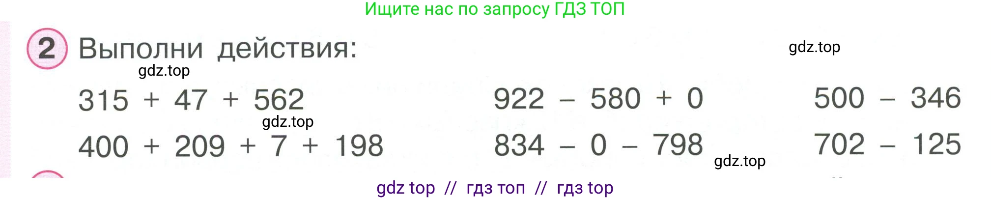 Математика, 2 класс Учебник, автор: Петерсон Людмила Георгиевна, издательство Просвещение, Москва, 2024, голубого цвета, Часть 1, страница 66, номер 2, Условие