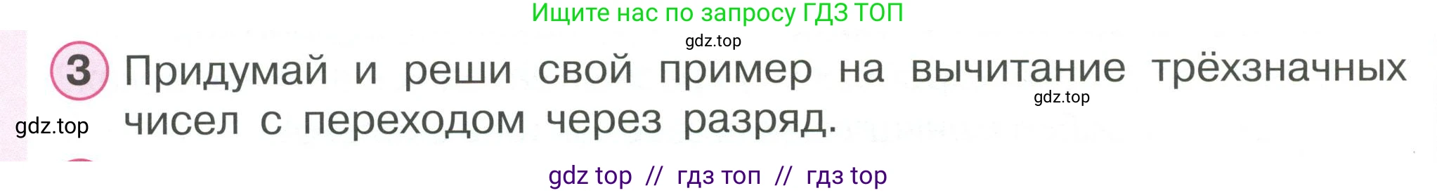 Математика, 2 класс Учебник, автор: Петерсон Людмила Георгиевна, издательство Просвещение, Москва, 2024, голубого цвета, Часть 1, страница 66, номер 3, Условие