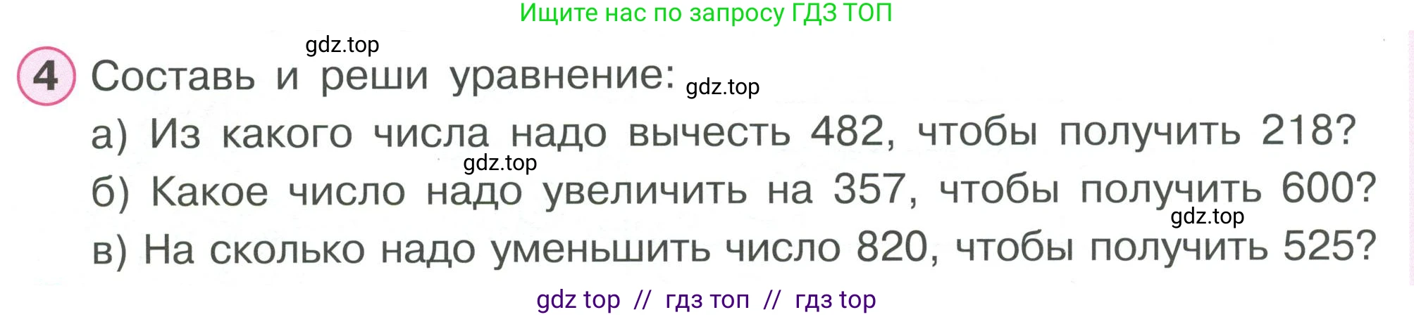 Математика, 2 класс Учебник, автор: Петерсон Людмила Георгиевна, издательство Просвещение, Москва, 2024, голубого цвета, Часть 1, страница 66, номер 4, Условие