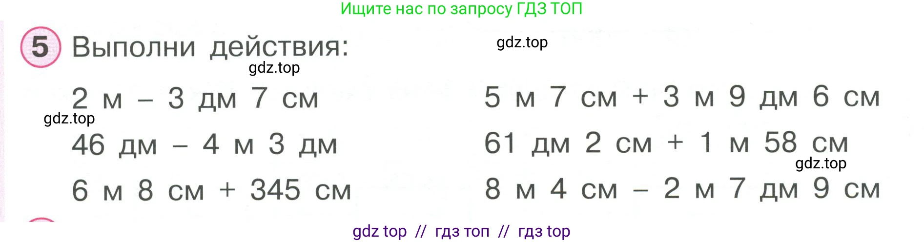Математика, 2 класс Учебник, автор: Петерсон Людмила Георгиевна, издательство Просвещение, Москва, 2024, голубого цвета, Часть 1, страница 66, номер 5, Условие