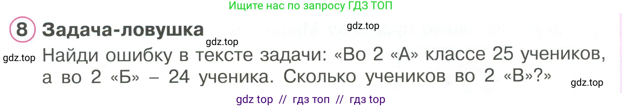 Математика, 2 класс Учебник, автор: Петерсон Людмила Георгиевна, издательство Просвещение, Москва, 2024, голубого цвета, Часть 1, страница 67, номер 8, Условие
