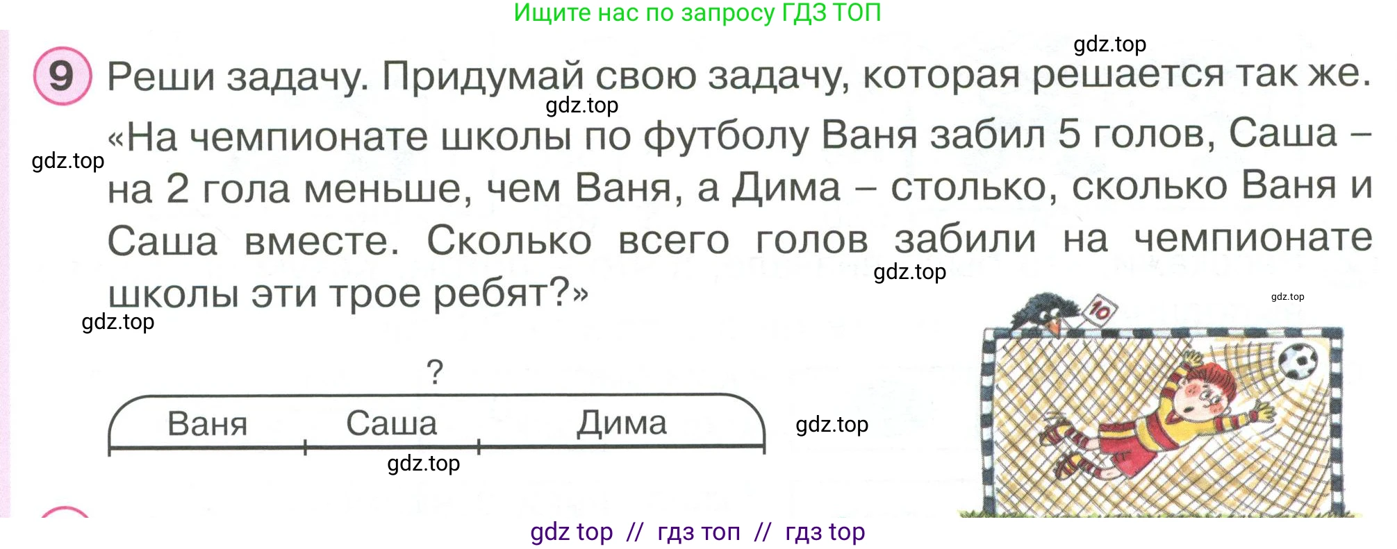 Математика, 2 класс Учебник, автор: Петерсон Людмила Георгиевна, издательство Просвещение, Москва, 2024, голубого цвета, Часть 1, страница 67, номер 9, Условие