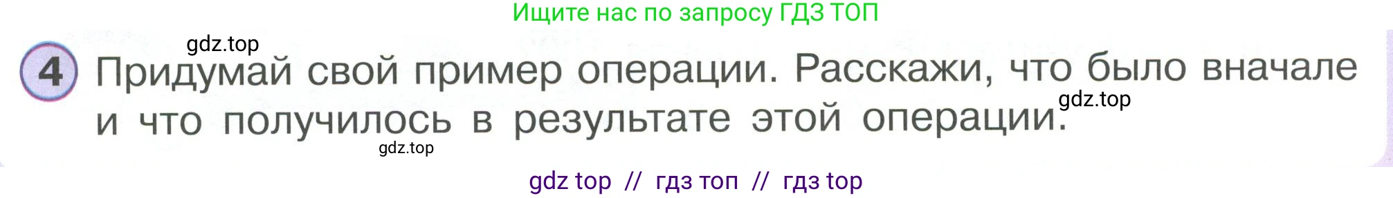 Математика, 2 класс Учебник, автор: Петерсон Людмила Георгиевна, издательство Просвещение, Москва, 2024, голубого цвета, Часть 1, страница 68, номер 4, Условие