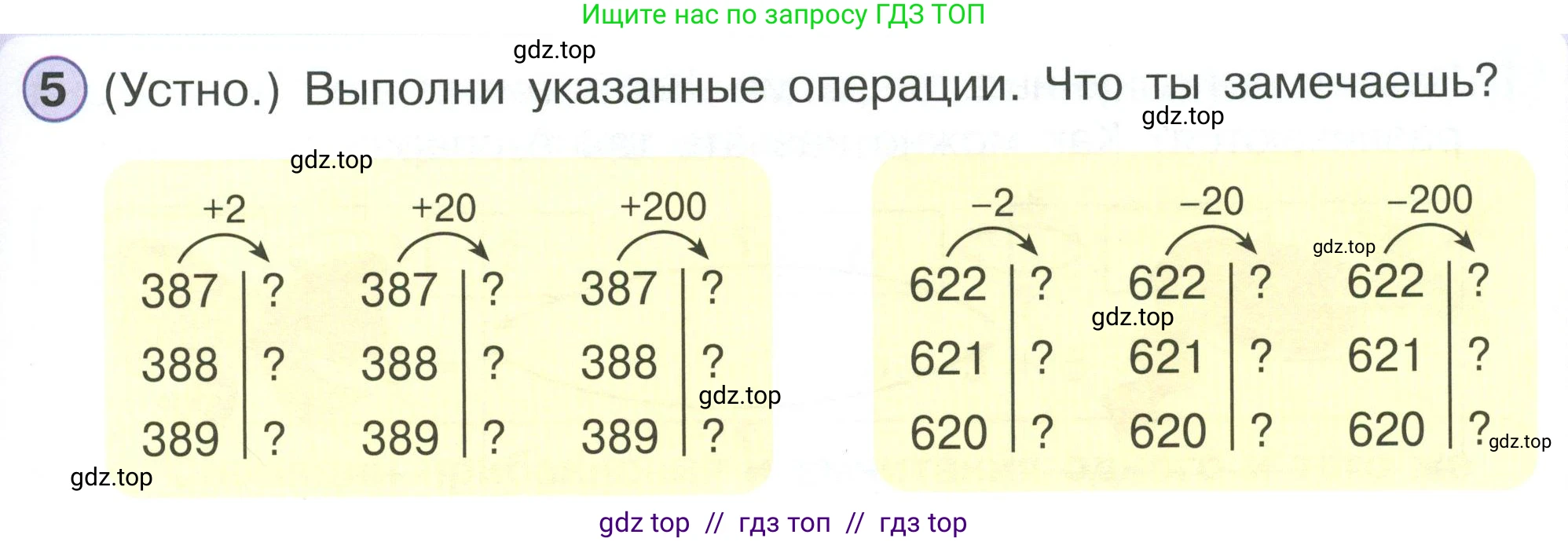 Математика, 2 класс Учебник, автор: Петерсон Людмила Георгиевна, издательство Просвещение, Москва, 2024, голубого цвета, Часть 1, страница 69, номер 5, Условие